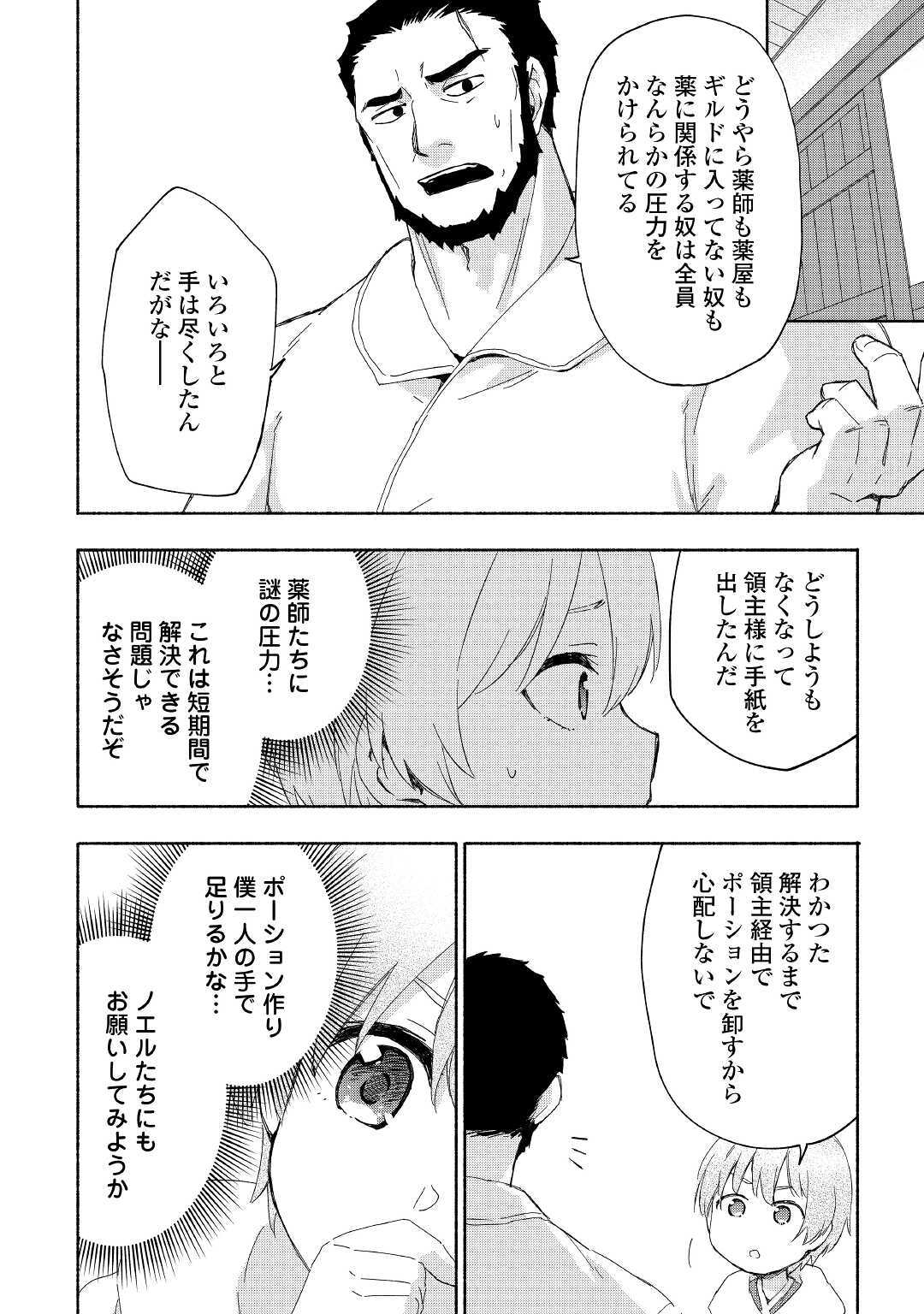 神に愛された子 第18話 - Page 8