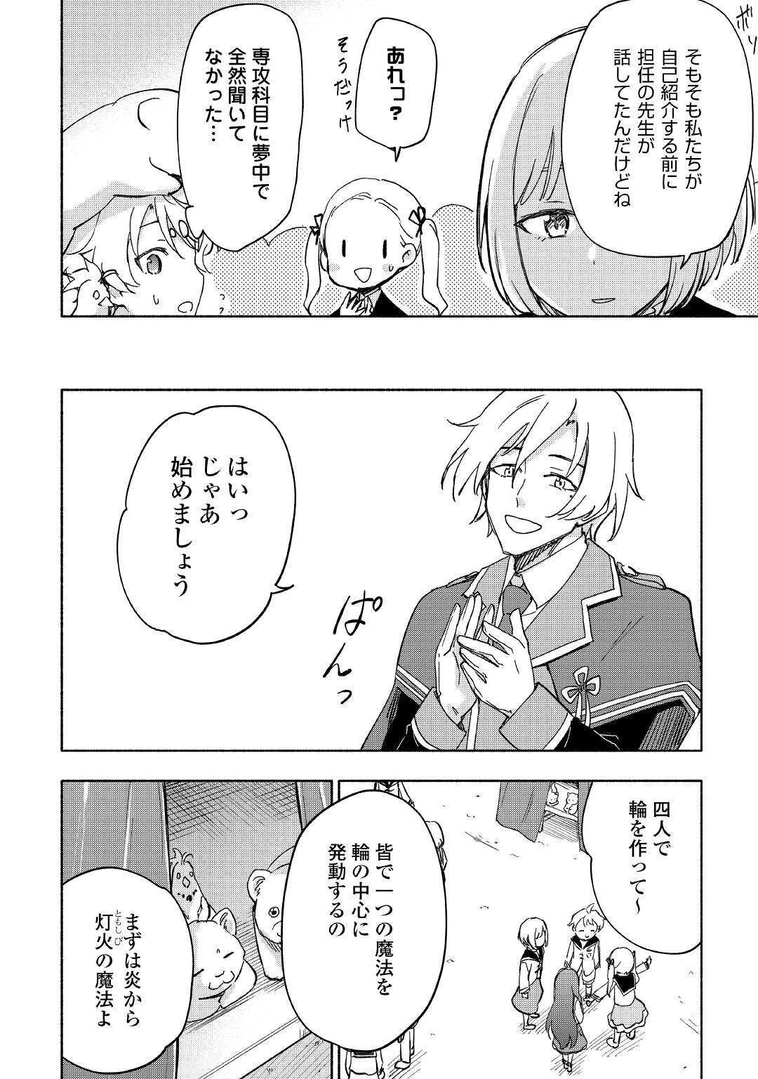 神に愛された子 第30話 - Page 10