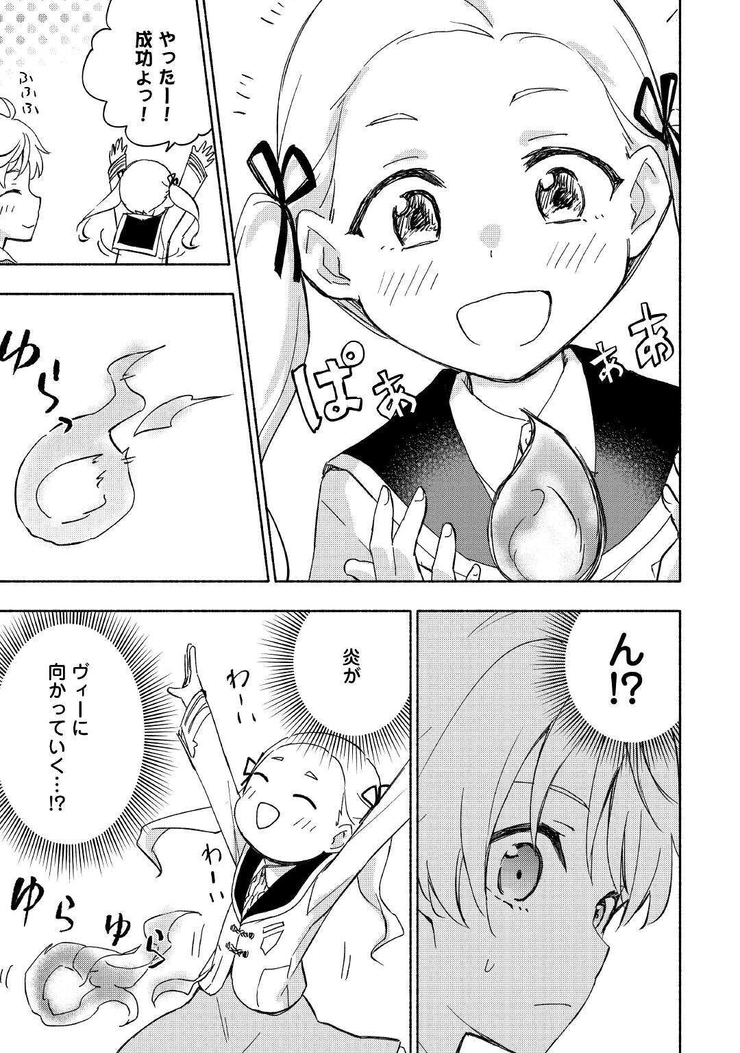 神に愛された子 第30話 - Page 13