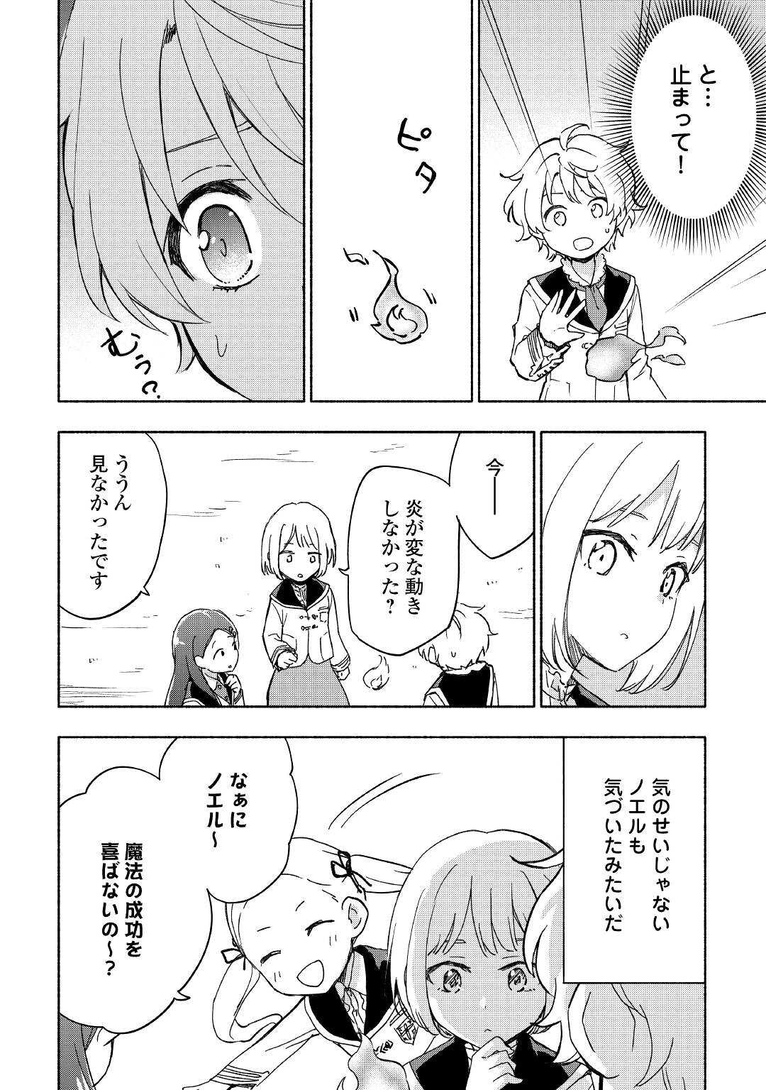 神に愛された子 第30話 - Page 14