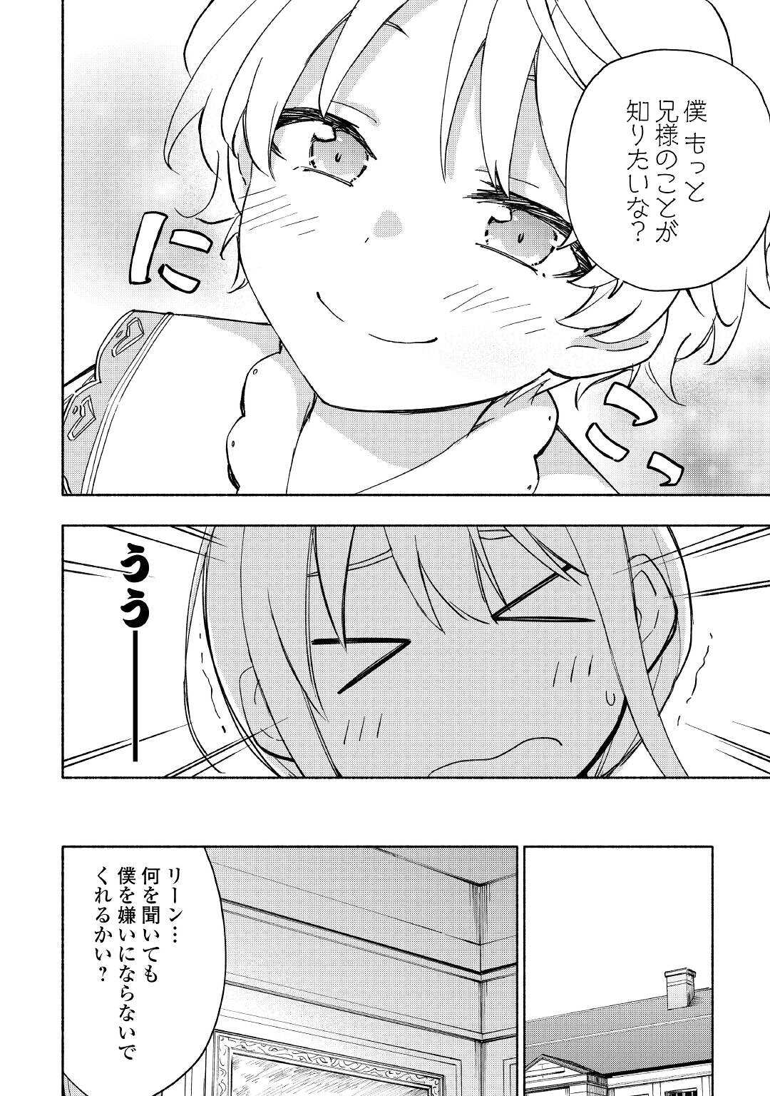 神に愛された子 第30話 - Page 2