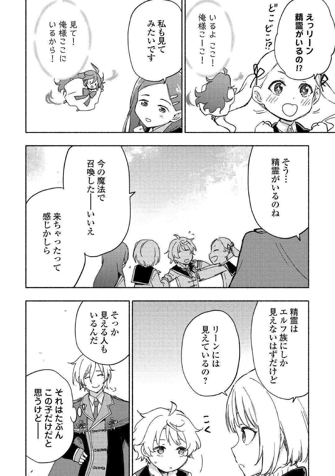 神に愛された子 第30話 - Page 20