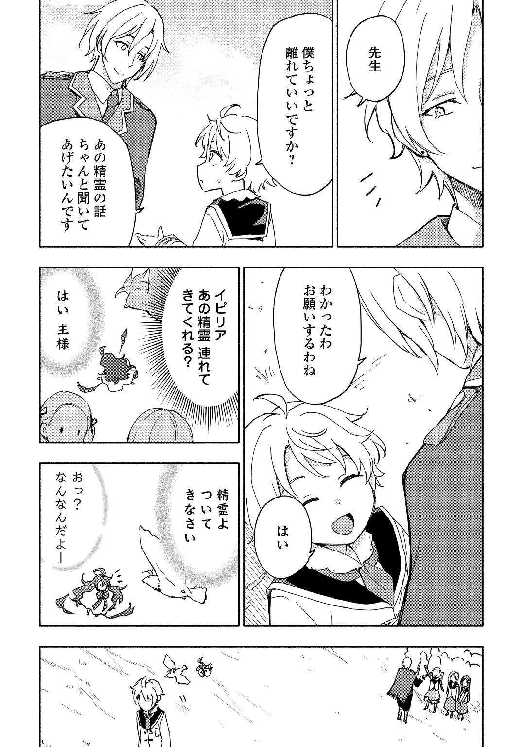 神に愛された子 第30話 - Page 21