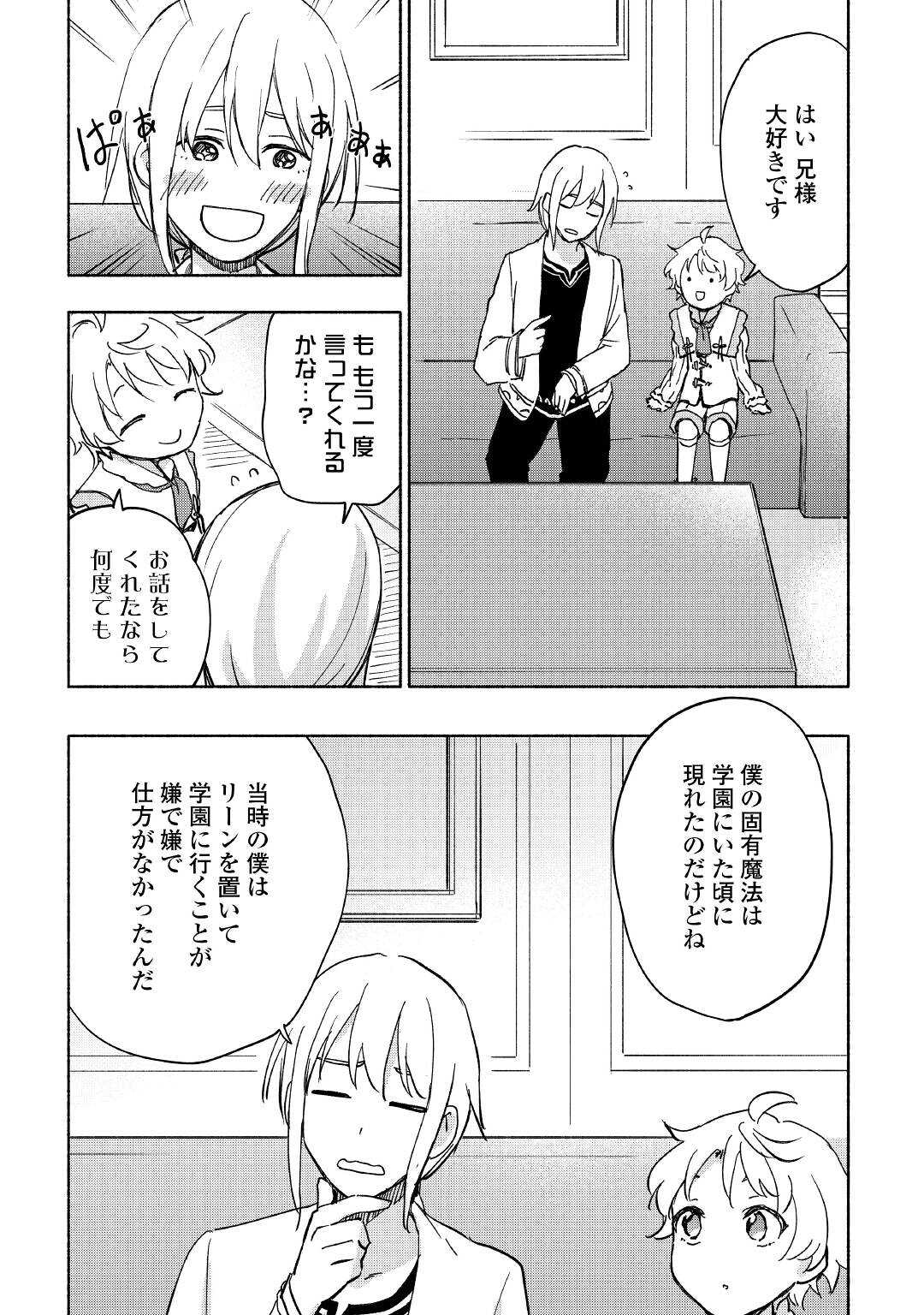 神に愛された子 第30話 - Page 3