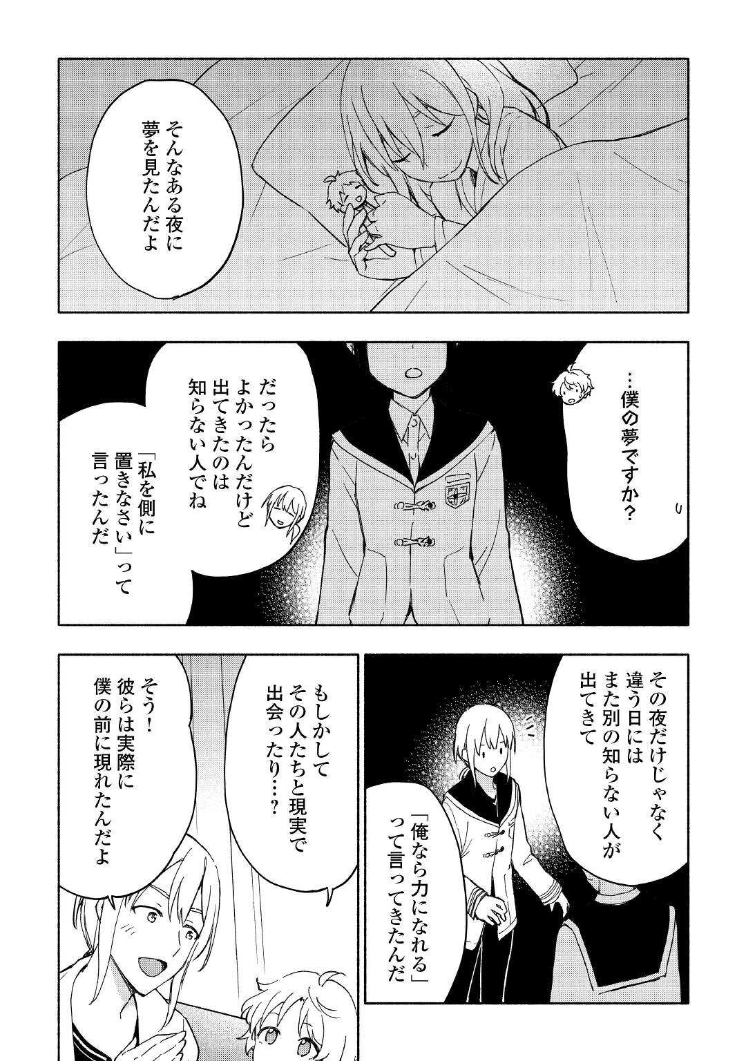 神に愛された子 第30話 - Page 4