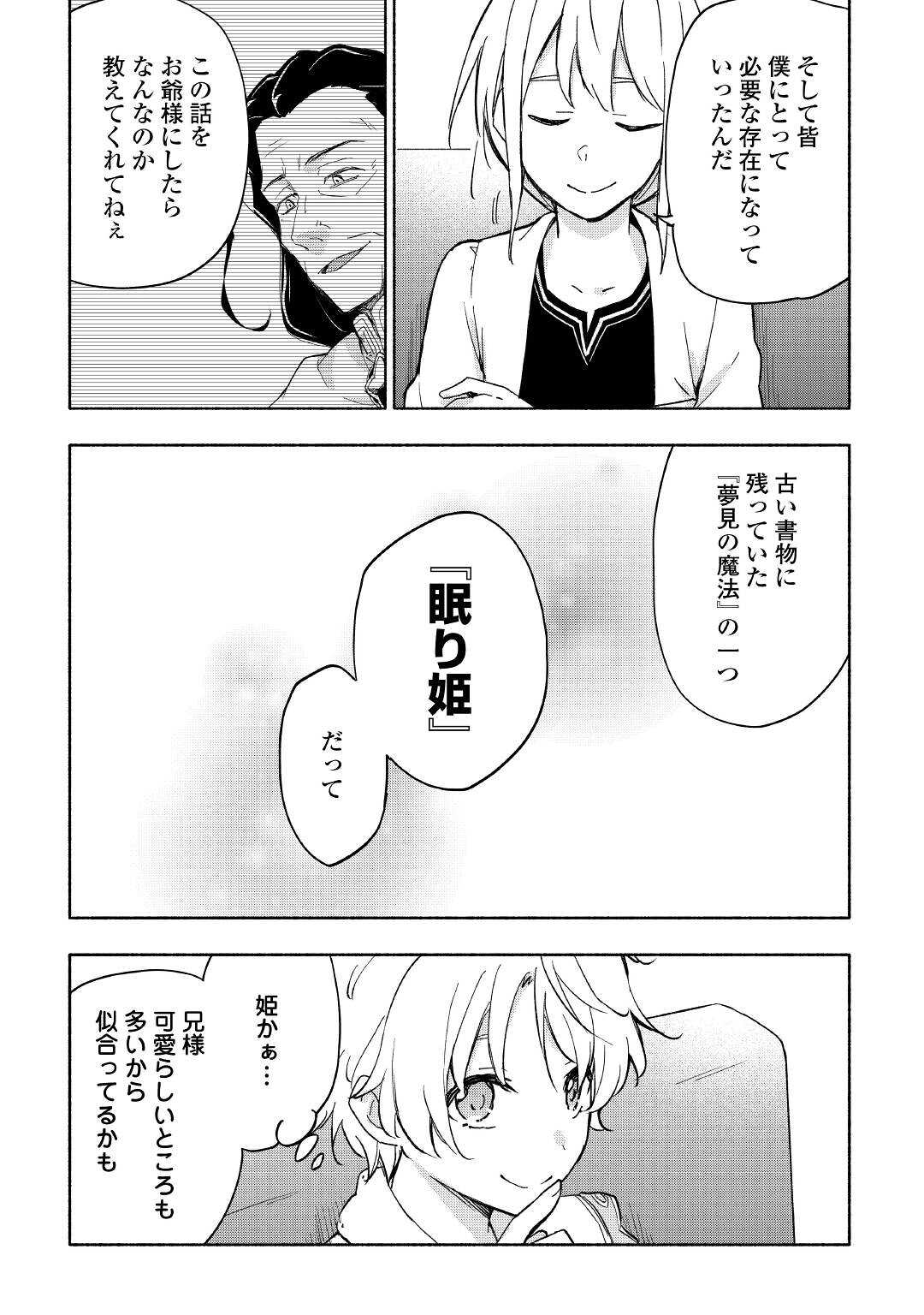 神に愛された子 第30話 - Page 5