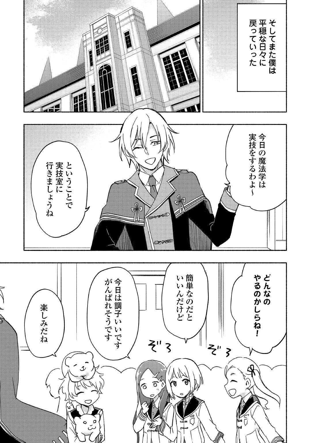 神に愛された子 第30話 - Page 7