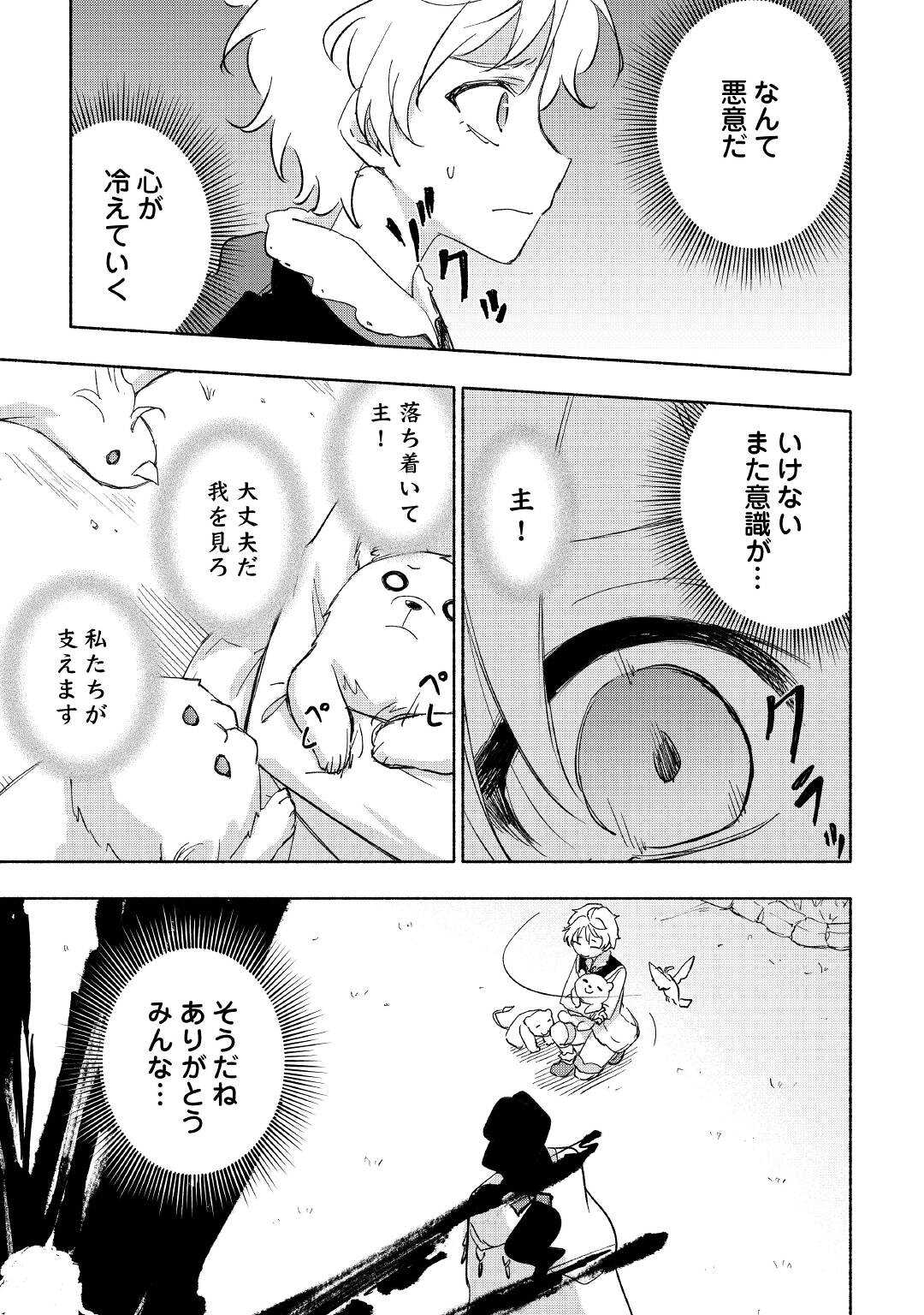 神に愛された子 第28話 - Page 19