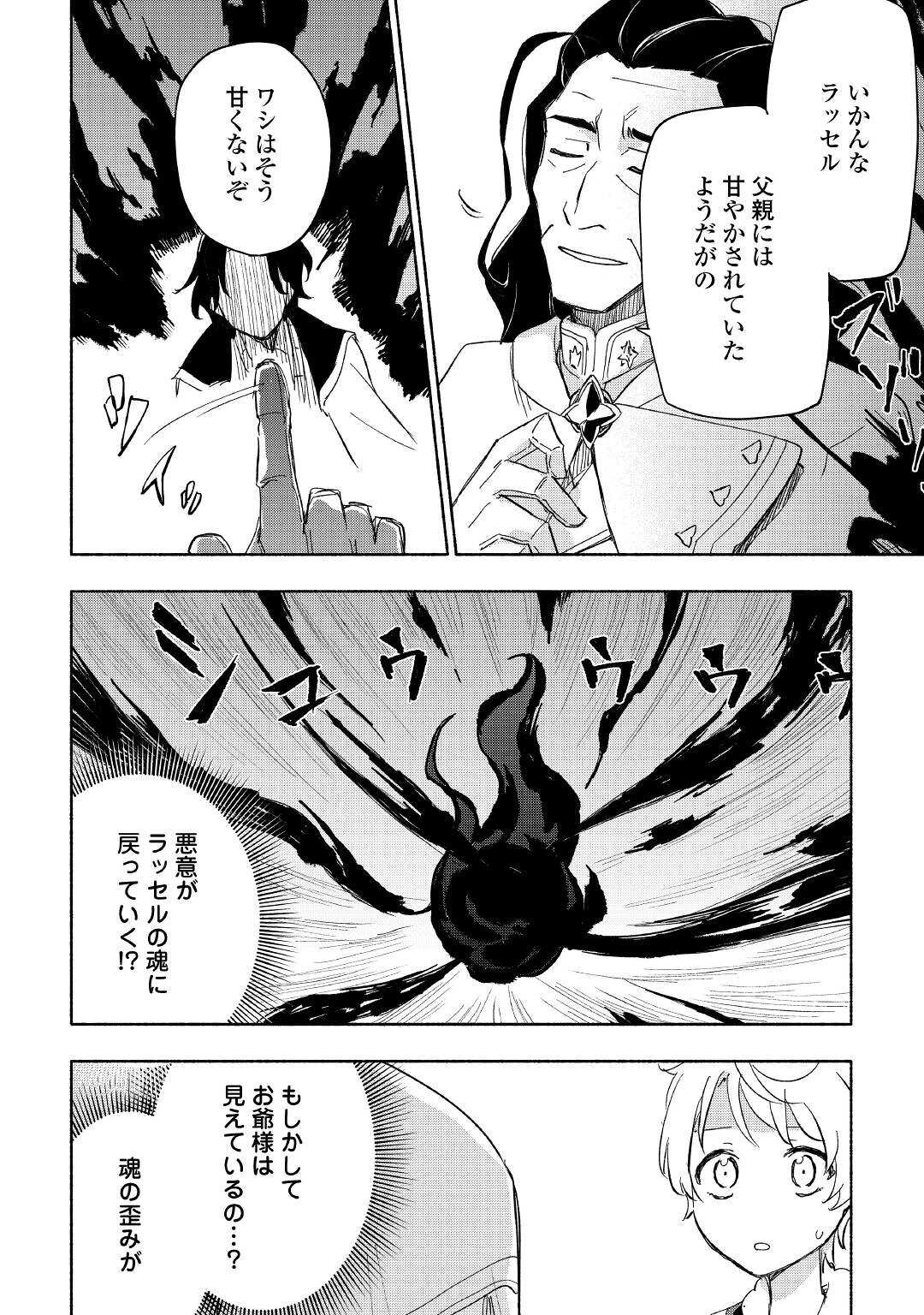 神に愛された子 第28話 - Page 20