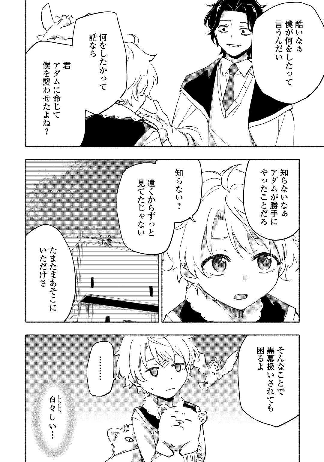 神に愛された子 第28話 - Page 6