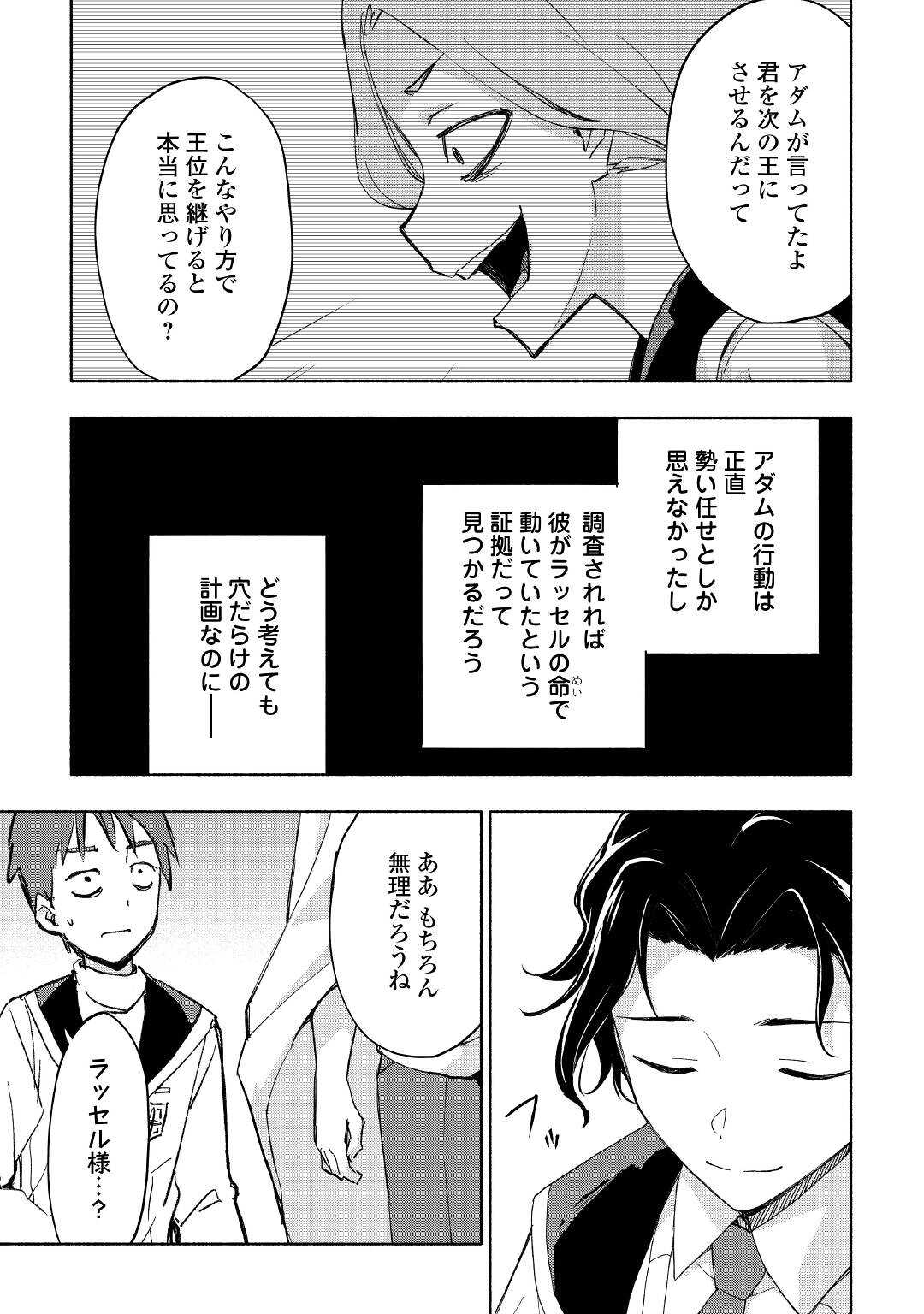 神に愛された子 第28話 - Page 7