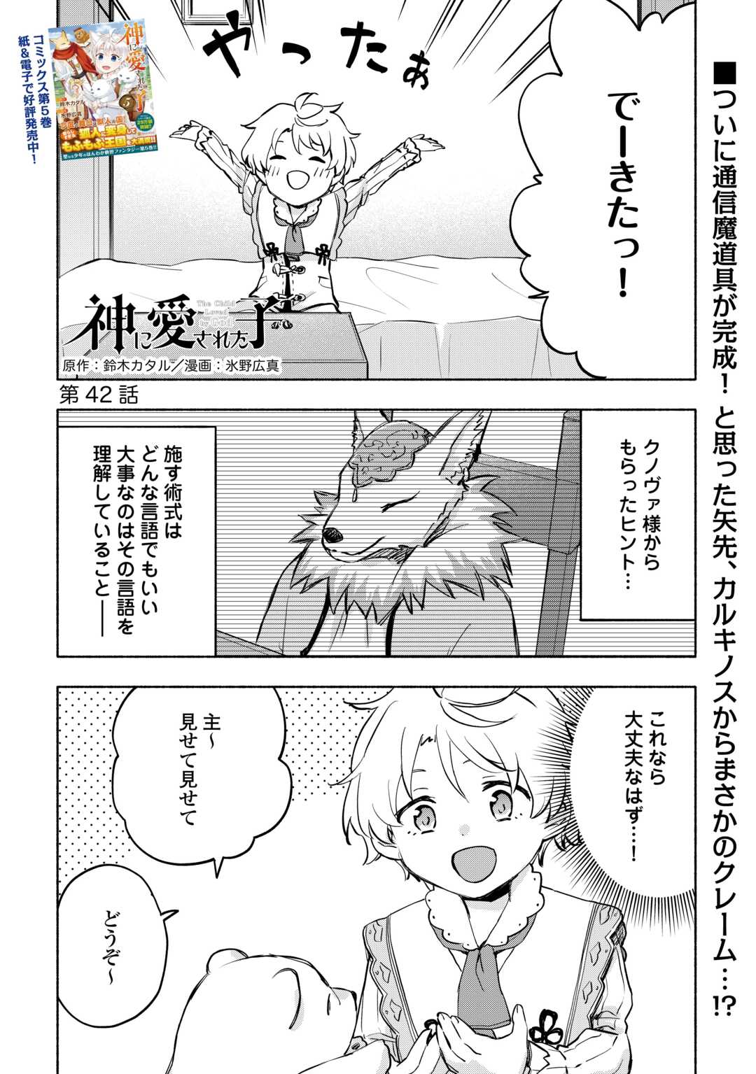 神に愛された子 第42話 - Page 1