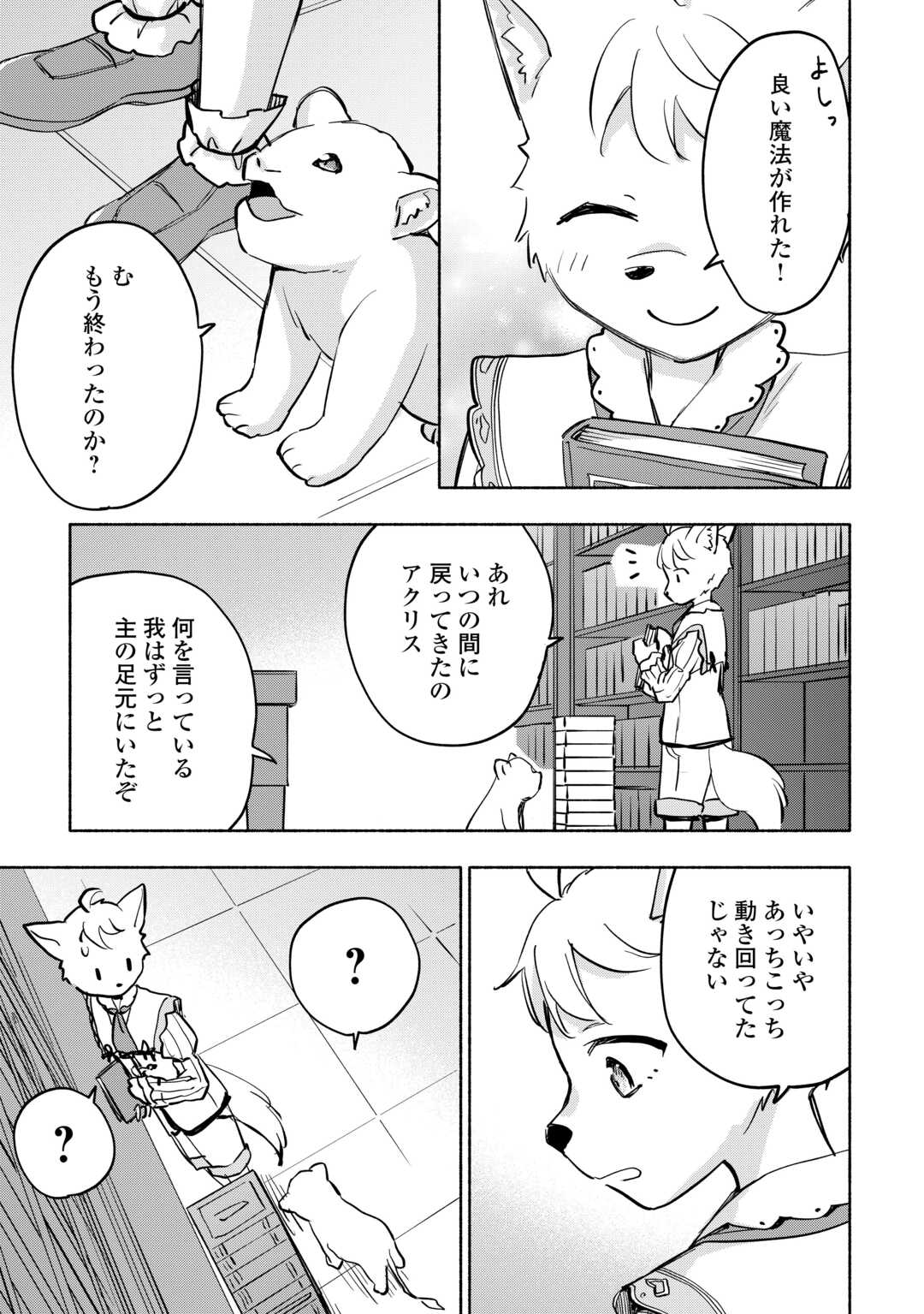 神に愛された子 第42話 - Page 11