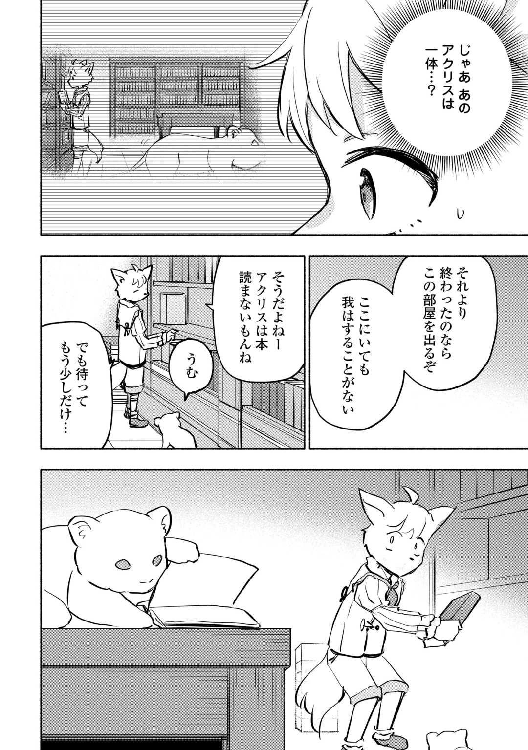 神に愛された子 第42話 - Page 12