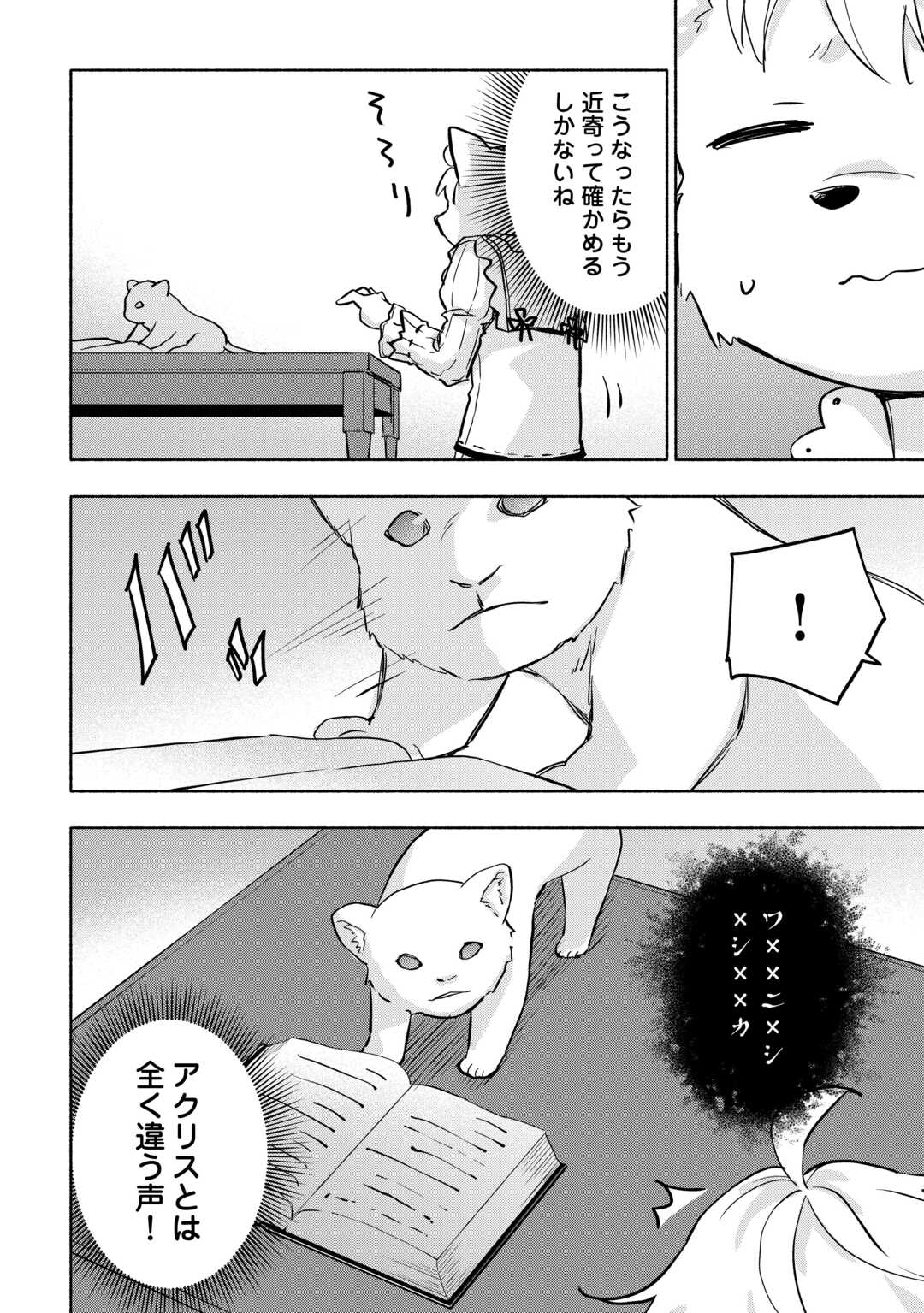 神に愛された子 第42話 - Page 14