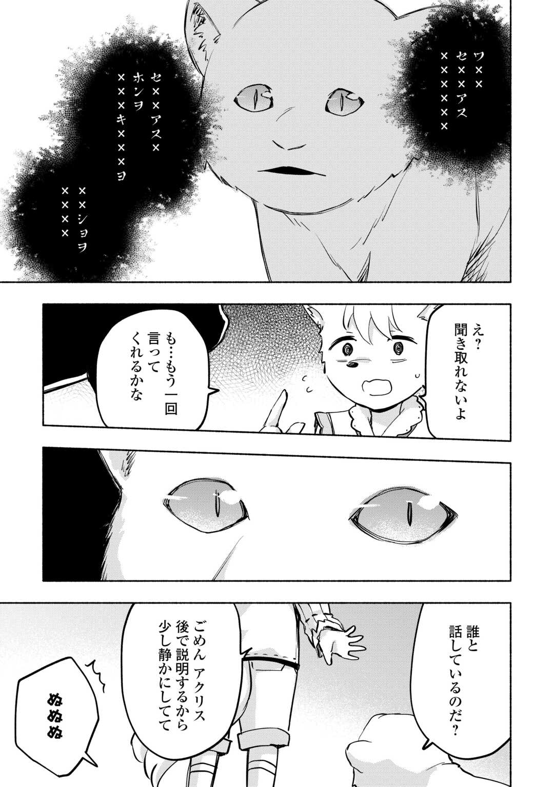 神に愛された子 第42話 - Page 15