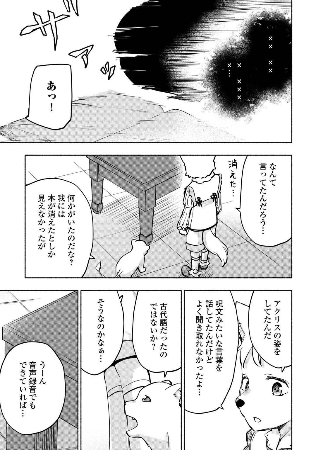 神に愛された子 第42話 - Page 17