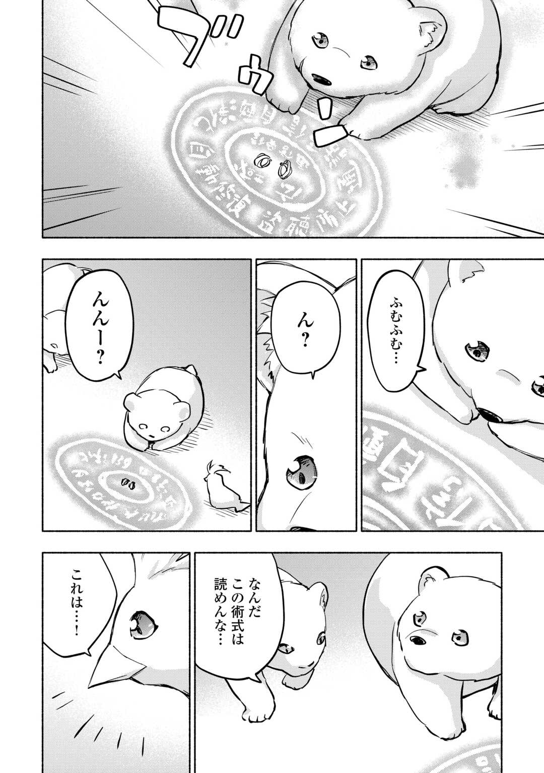 神に愛された子 第42話 - Page 2