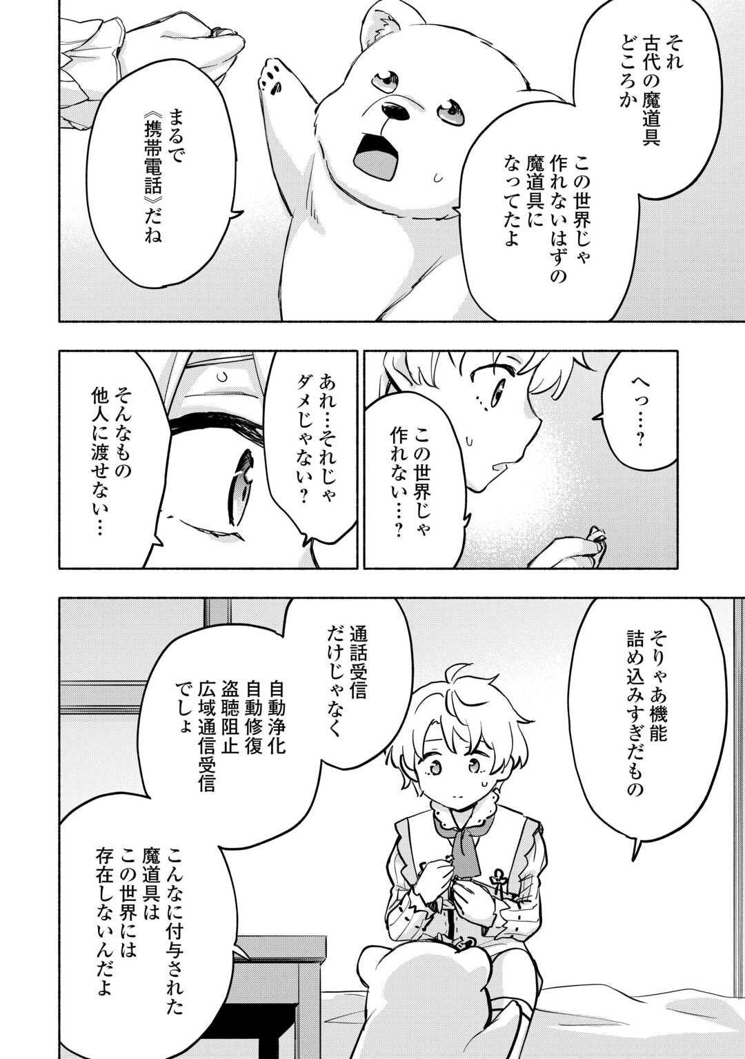 神に愛された子 第42話 - Page 4