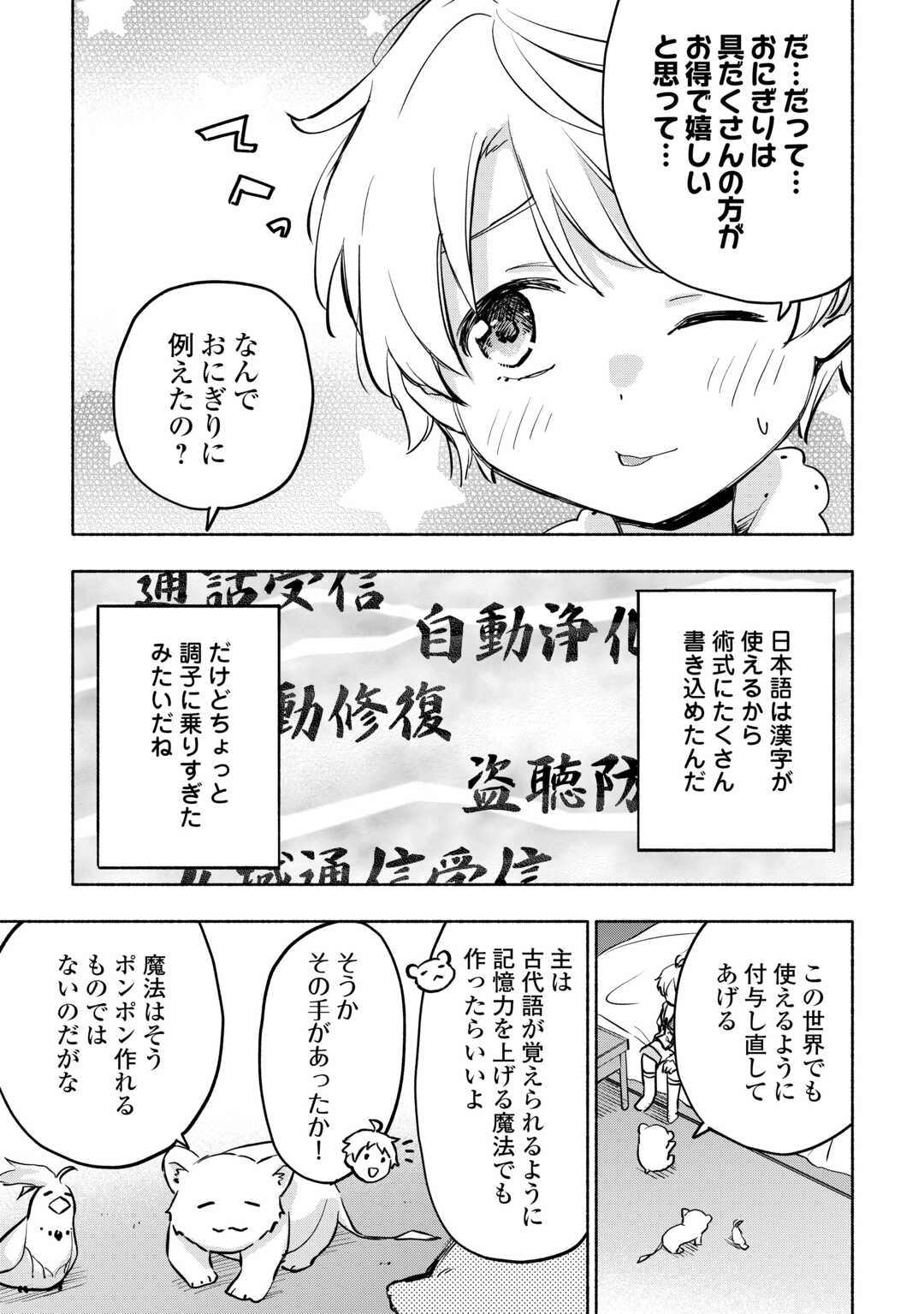 神に愛された子 第42話 - Page 5