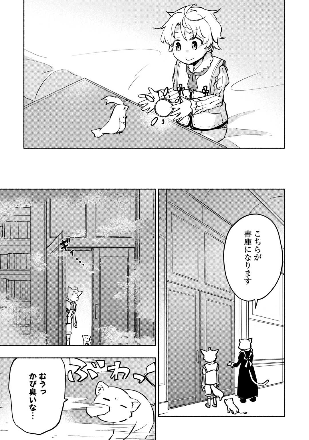 神に愛された子 第42話 - Page 7