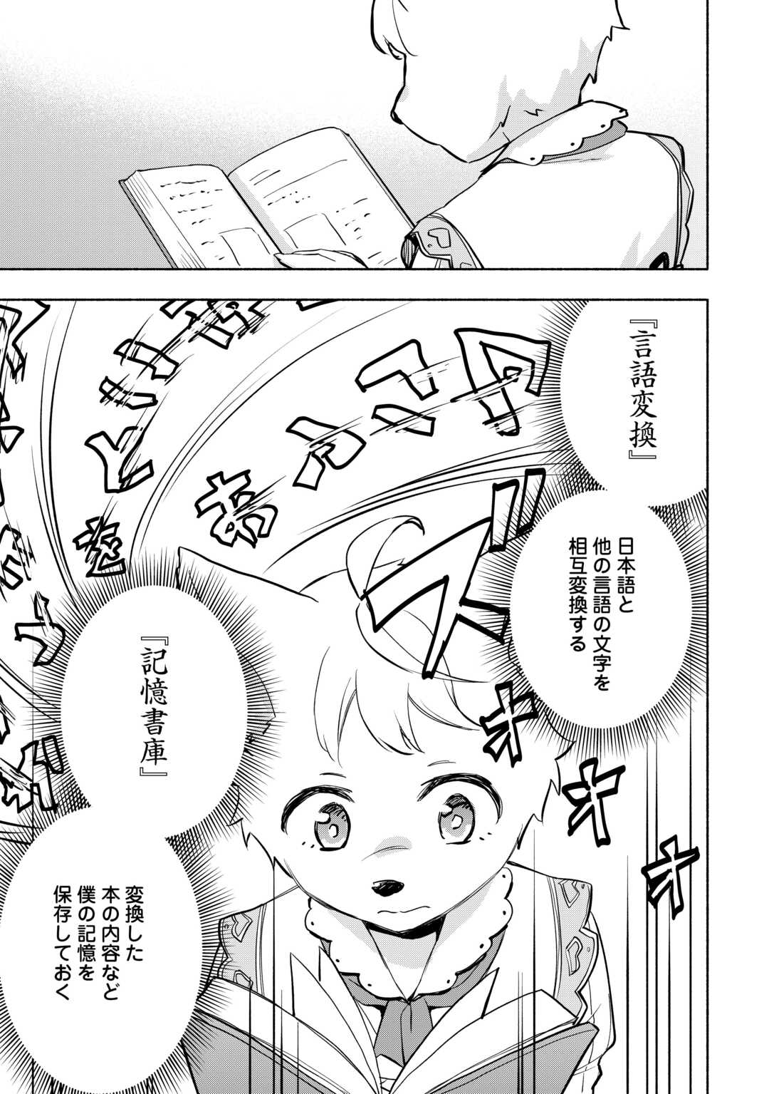 神に愛された子 第42話 - Page 9