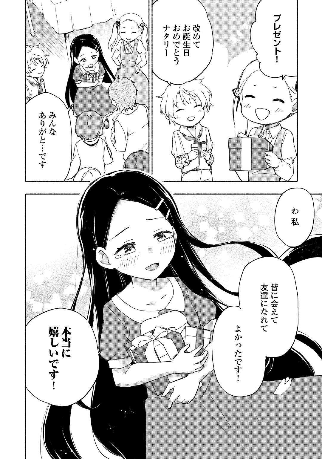 神に愛された子 第25話 - Page 10