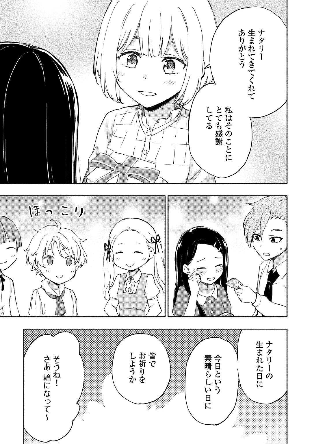 神に愛された子 第25話 - Page 11