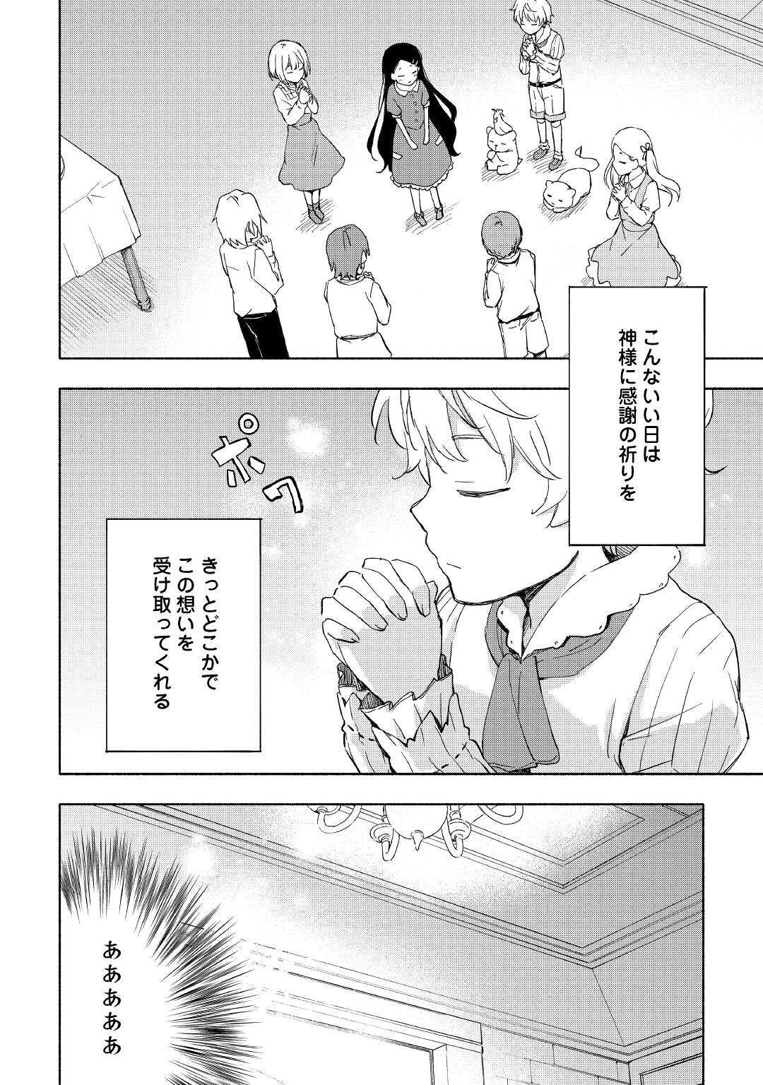 神に愛された子 第25話 - Page 12