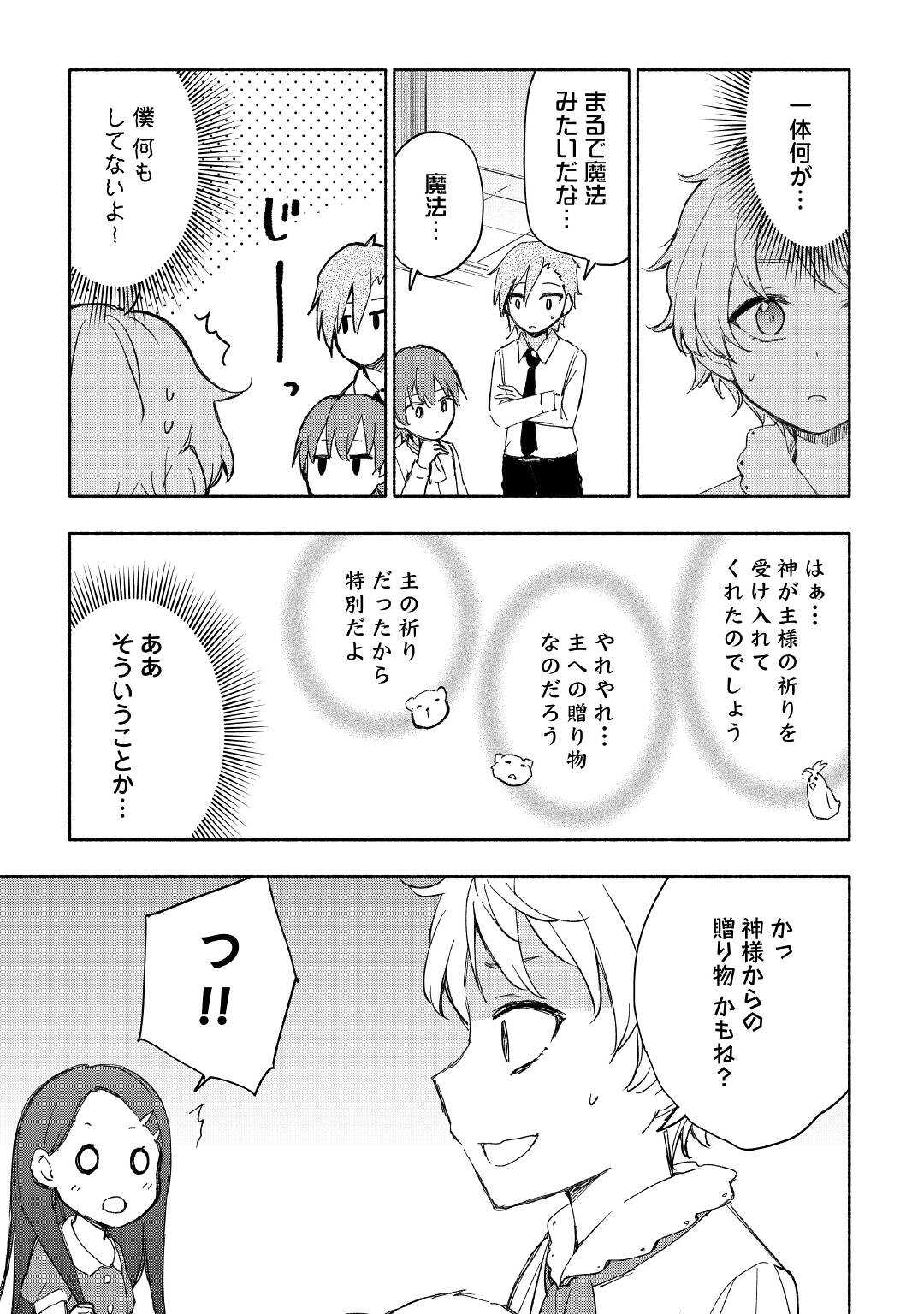 神に愛された子 第25話 - Page 15