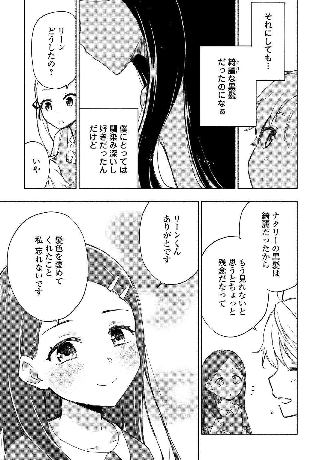 神に愛された子 第25話 - Page 17