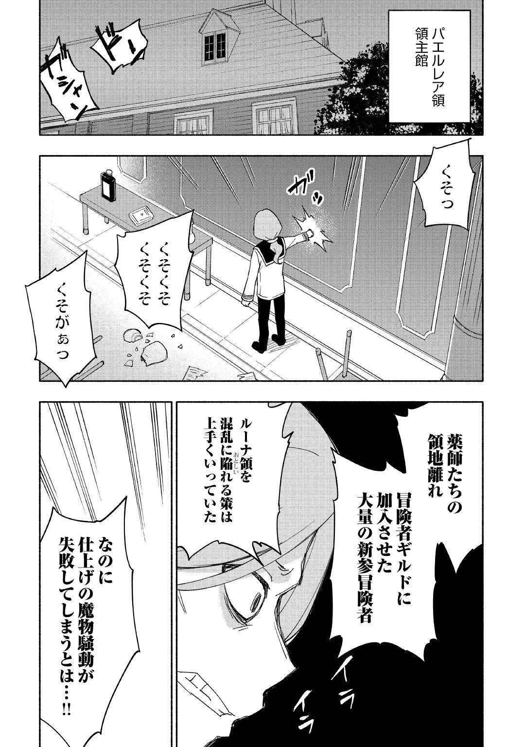 神に愛された子 第25話 - Page 21