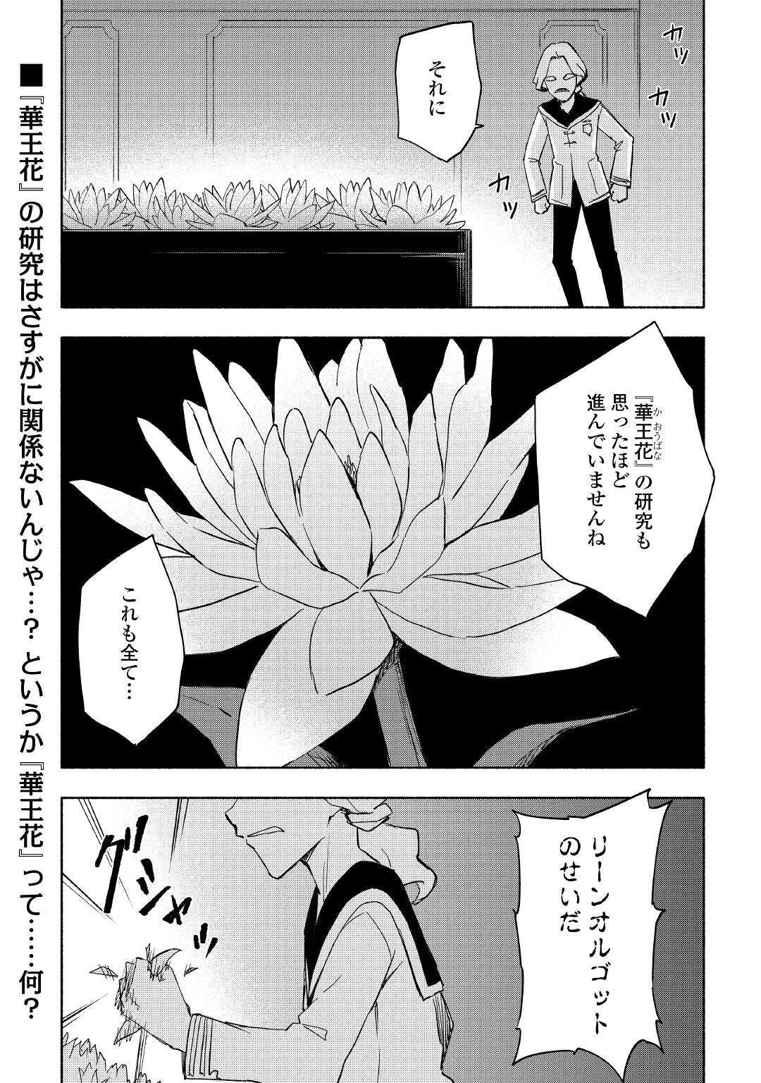 神に愛された子 第25話 - Page 22