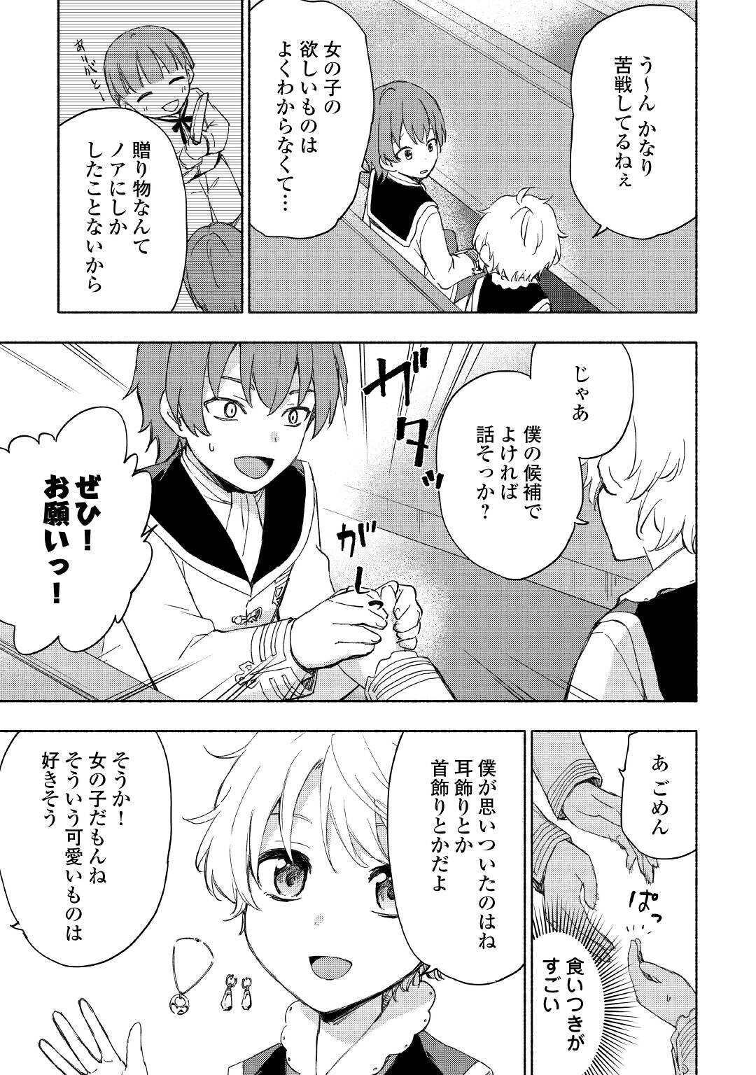 神に愛された子 第25話 - Page 3