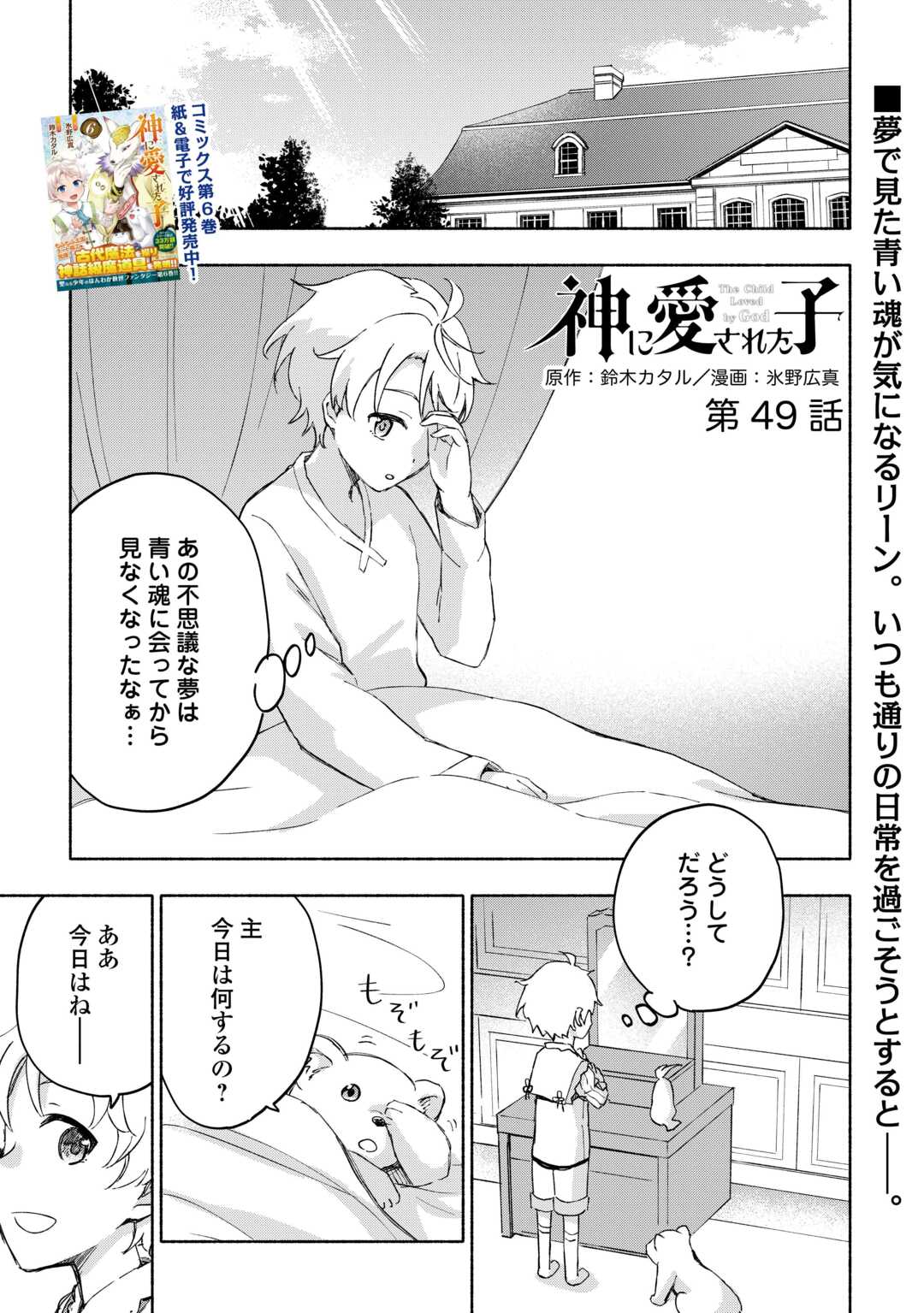 神に愛された子 第49話 - Page 1