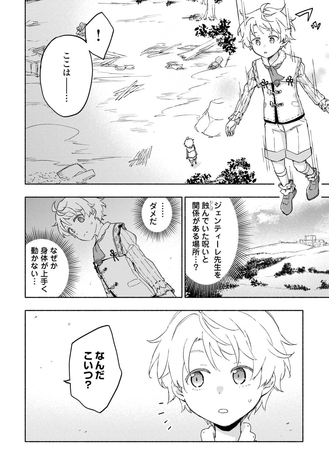 神に愛された子 第49話 - Page 14