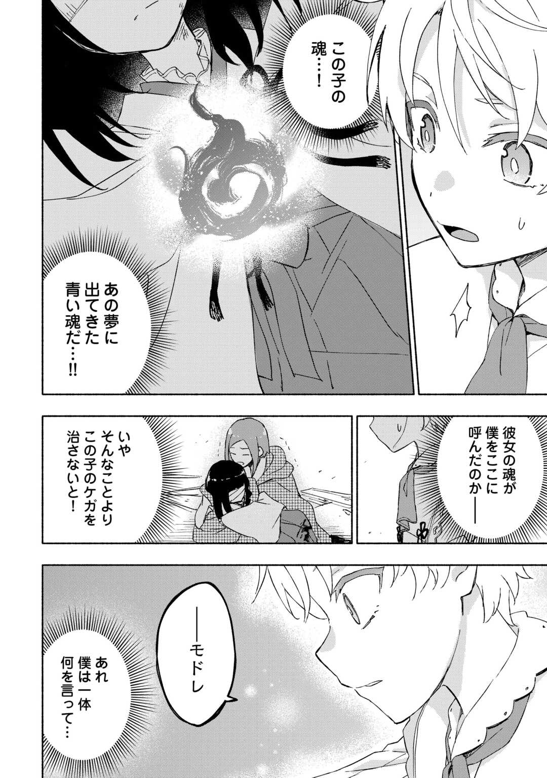 神に愛された子 第49話 - Page 18