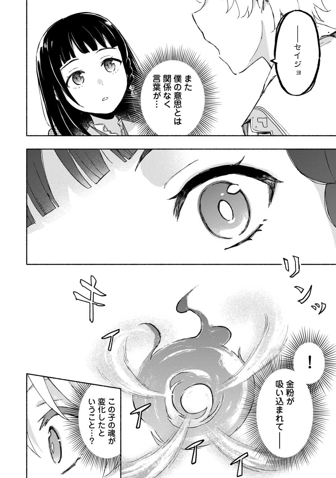 神に愛された子 第49話 - Page 22