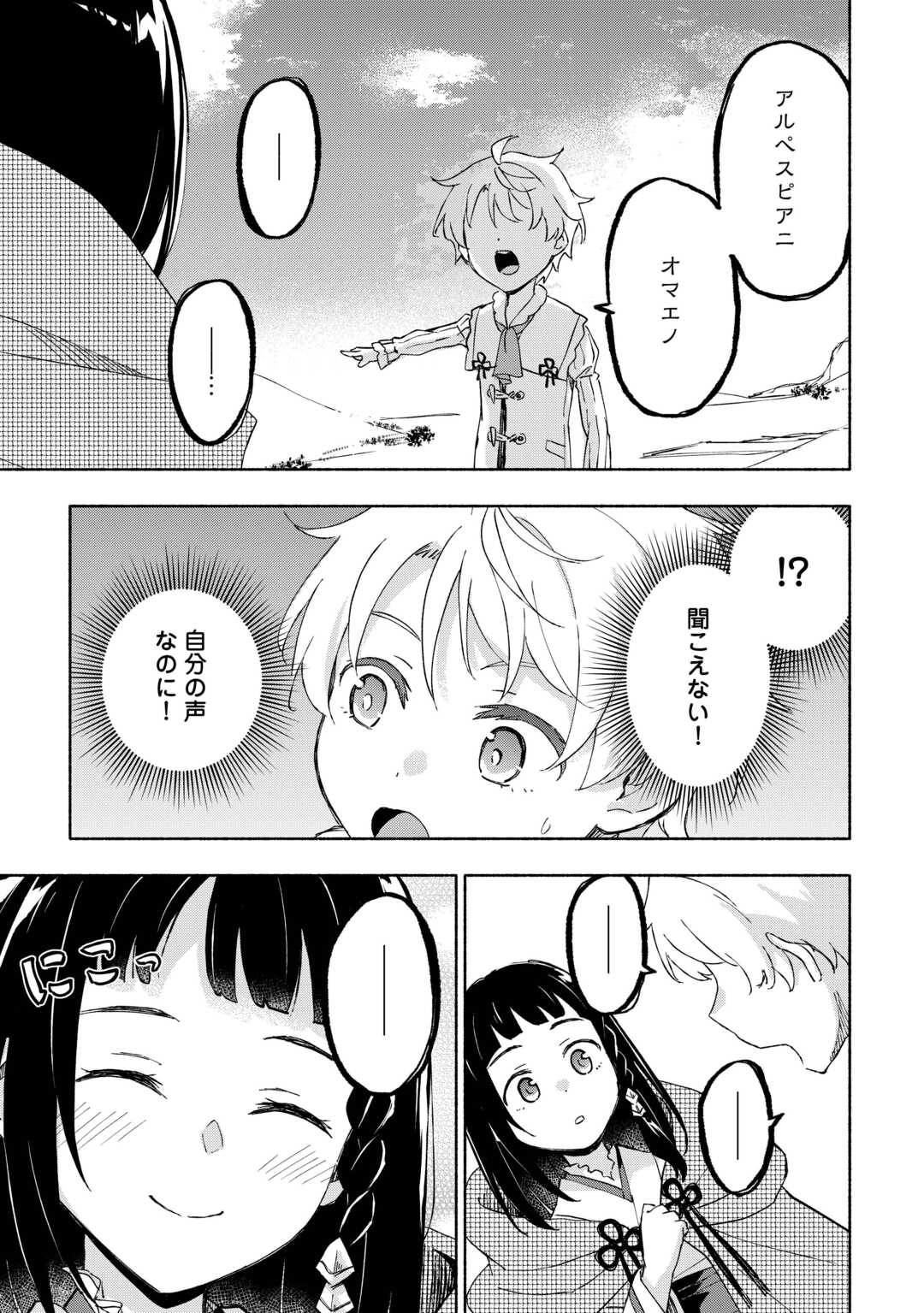 神に愛された子 第49話 - Page 23