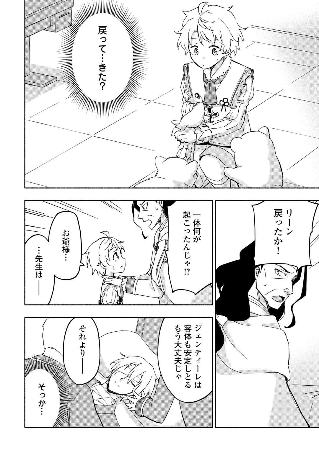 神に愛された子 第49話 - Page 26