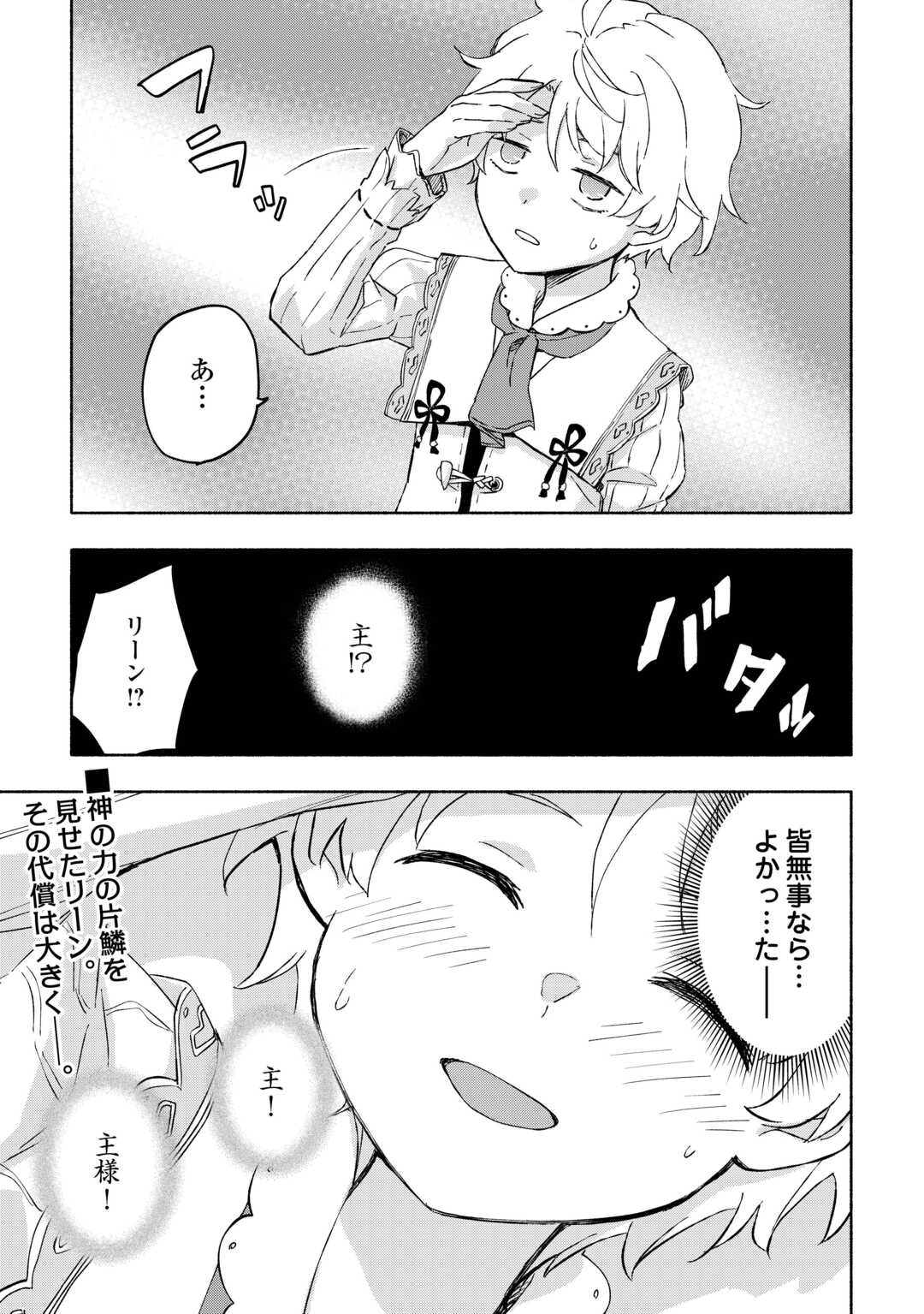 神に愛された子 第49話 - Page 27