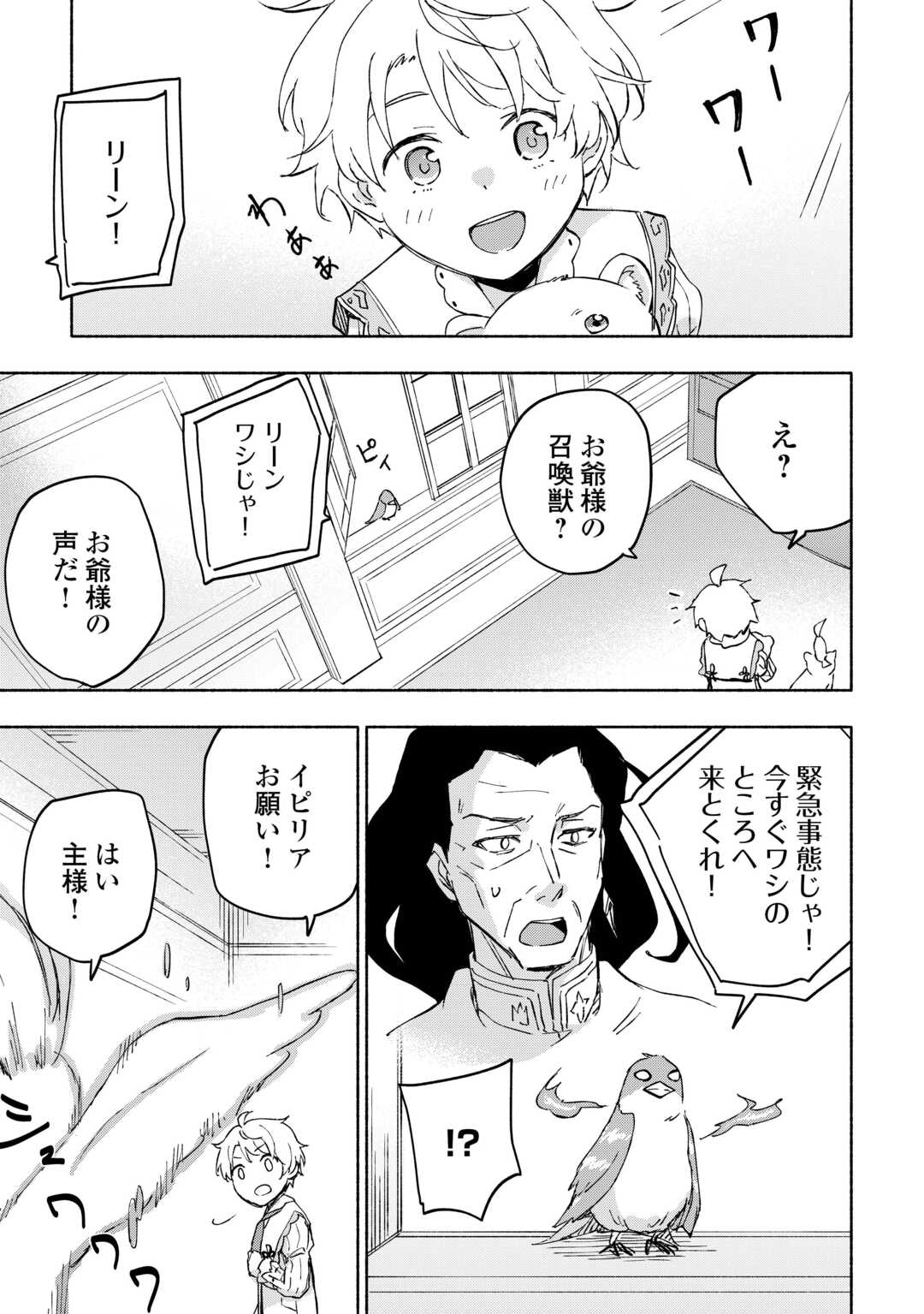 神に愛された子 第49話 - Page 3