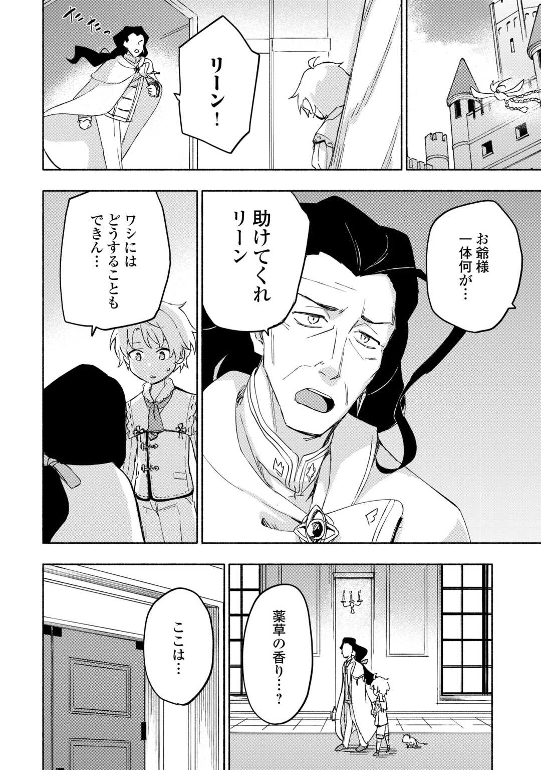 神に愛された子 第49話 - Page 4