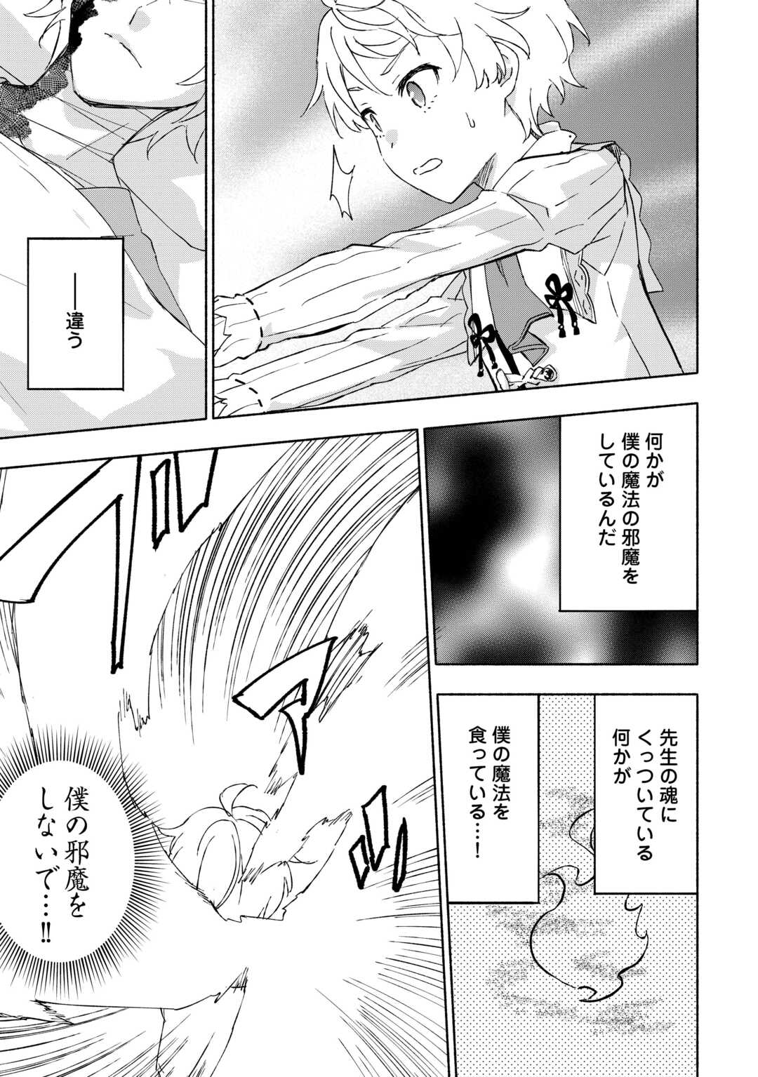 神に愛された子 第49話 - Page 9