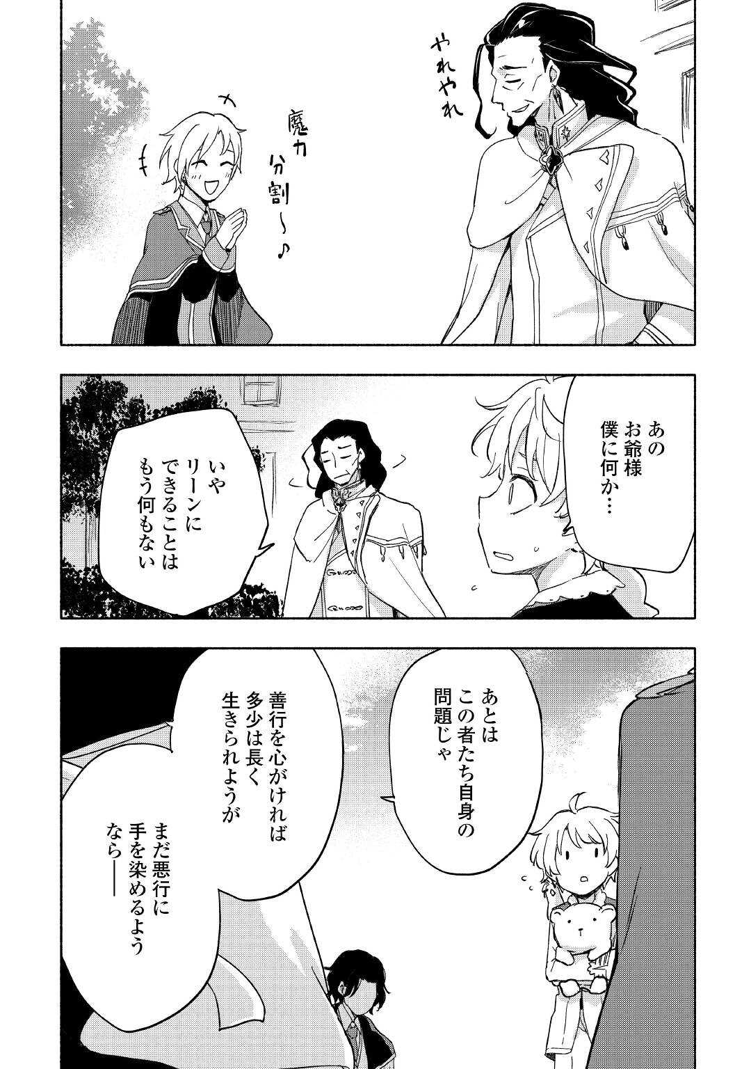 神に愛された子 第29話 - Page 10