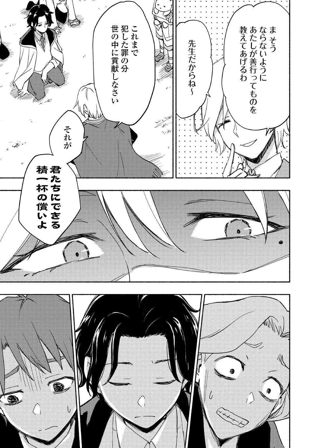 神に愛された子 第29話 - Page 11