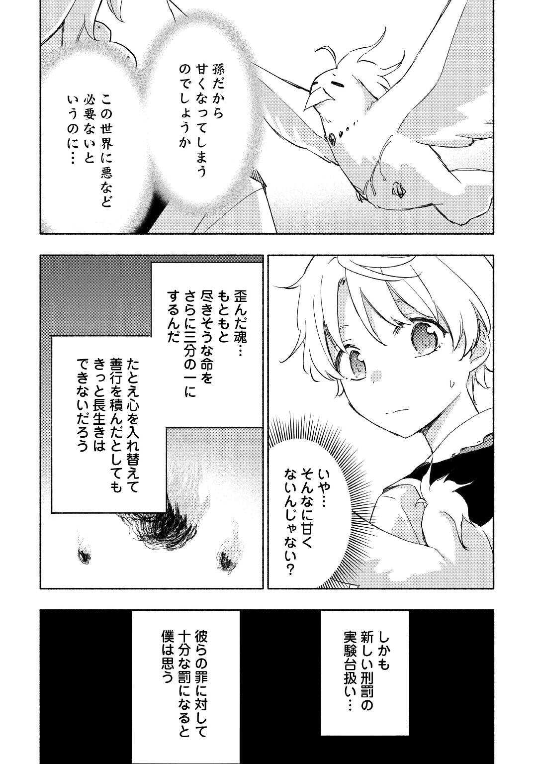 神に愛された子 第29話 - Page 13