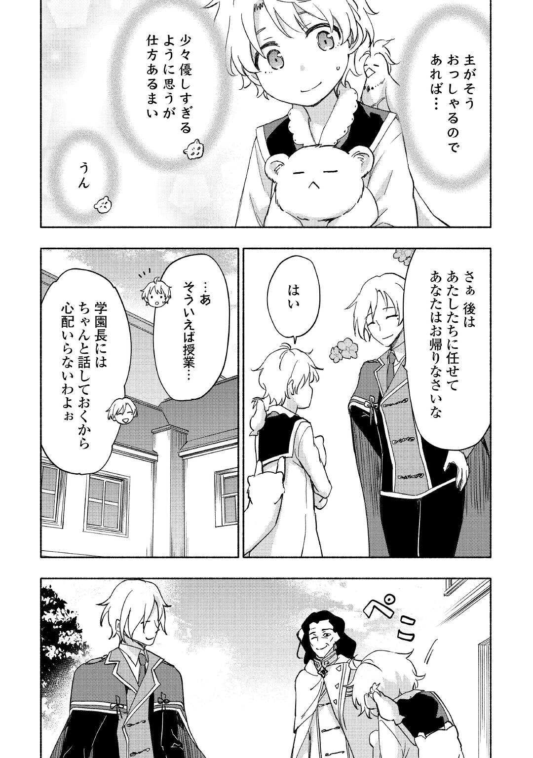 神に愛された子 第29話 - Page 14