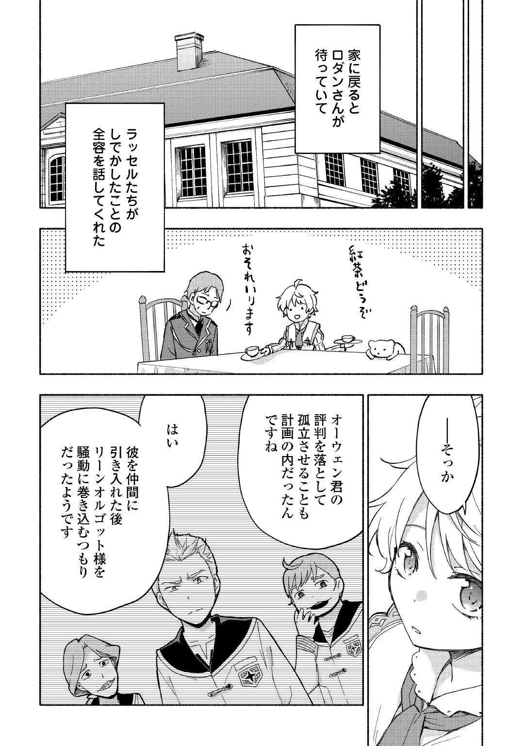 神に愛された子 第29話 - Page 19