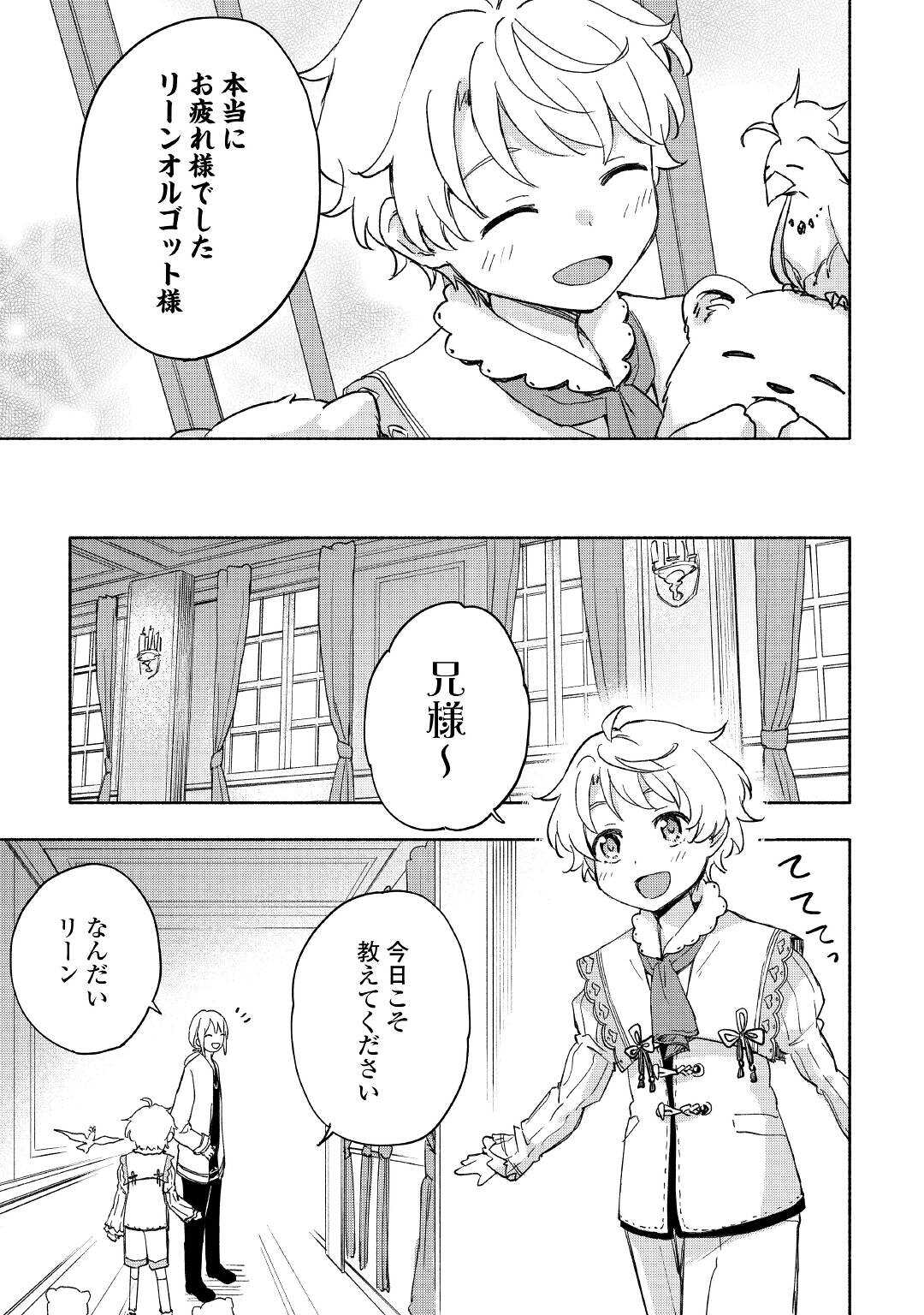 神に愛された子 第29話 - Page 21